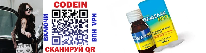 Codein напиток Lean (лин)  hydra вход  Сергач  купить наркотик 